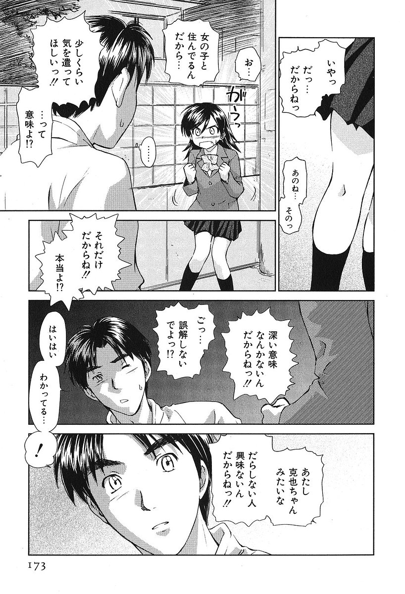 [むつきつとむ] 小あくま天使桃色系 第2巻