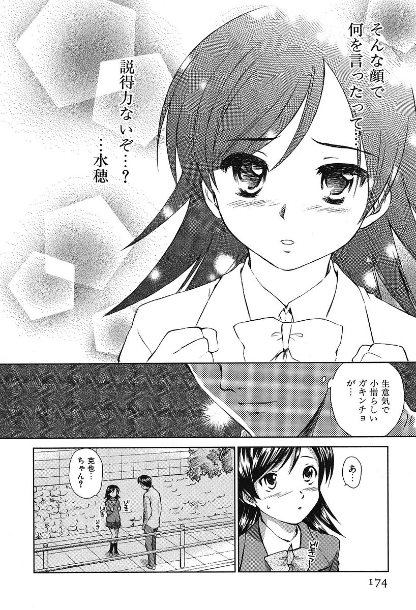 [むつきつとむ] 小あくま天使桃色系 第2巻