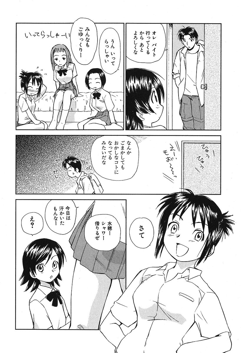 [むつきつとむ] 小あくま天使桃色系 第2巻