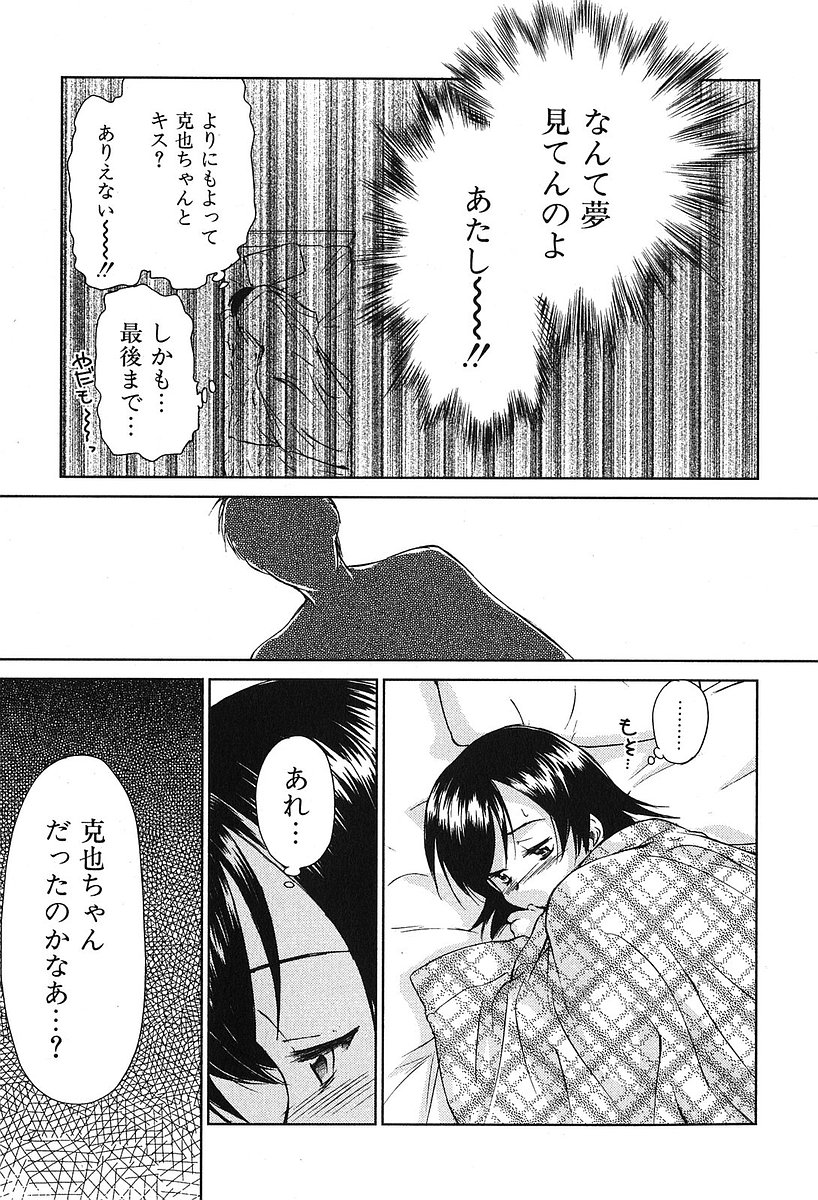 [むつきつとむ] 小あくま天使桃色系 第2巻