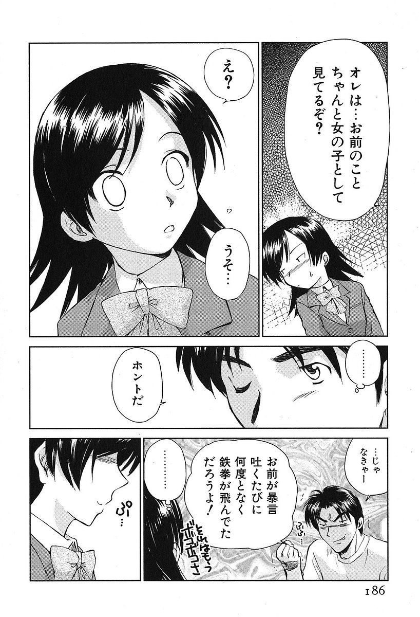 [むつきつとむ] 小あくま天使桃色系 第2巻