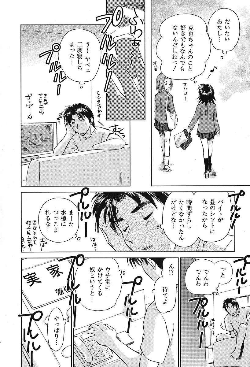 [むつきつとむ] 小あくま天使桃色系 第2巻