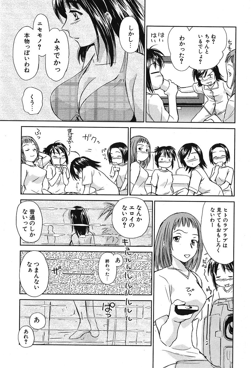 [むつきつとむ] 小あくま天使桃色系 第2巻