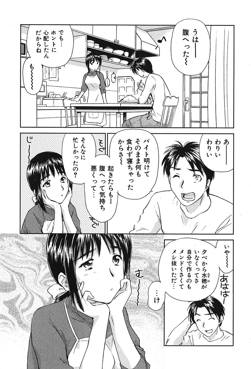 [むつきつとむ] 小あくま天使桃色系 第2巻