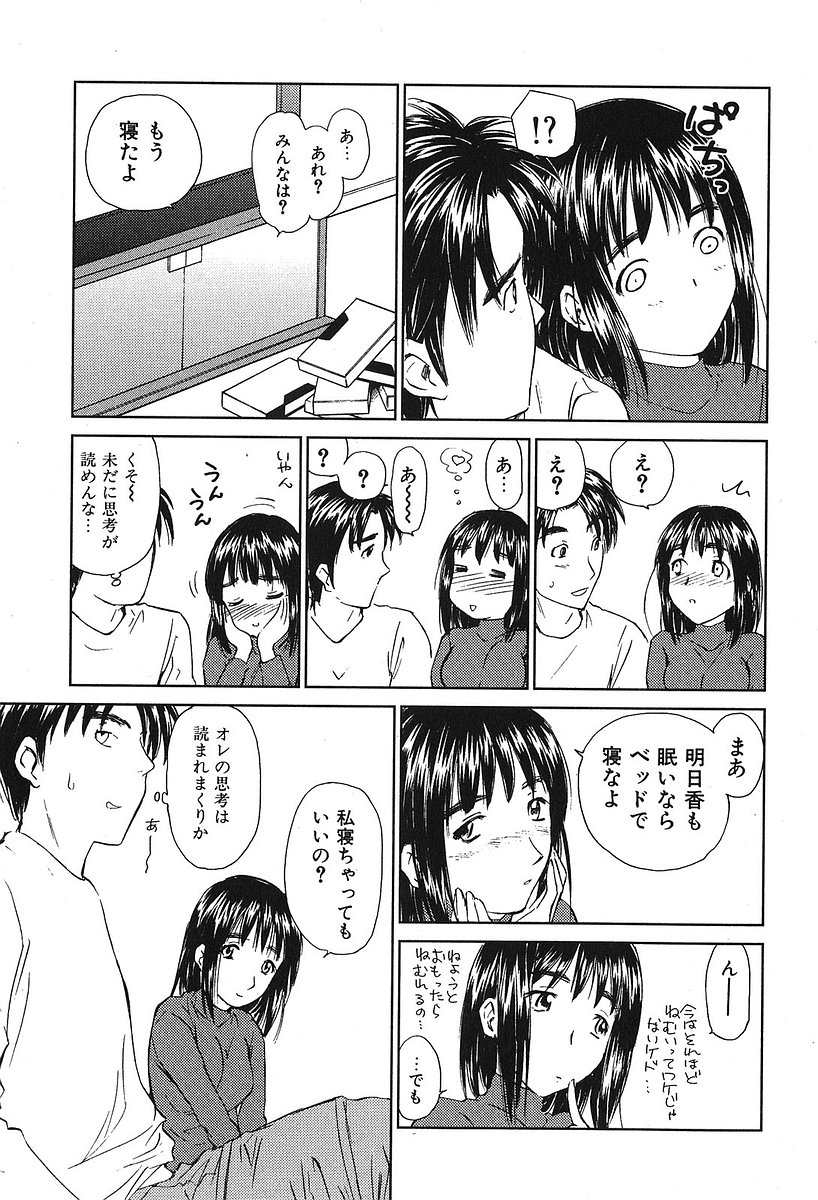 [むつきつとむ] 小あくま天使桃色系 第2巻