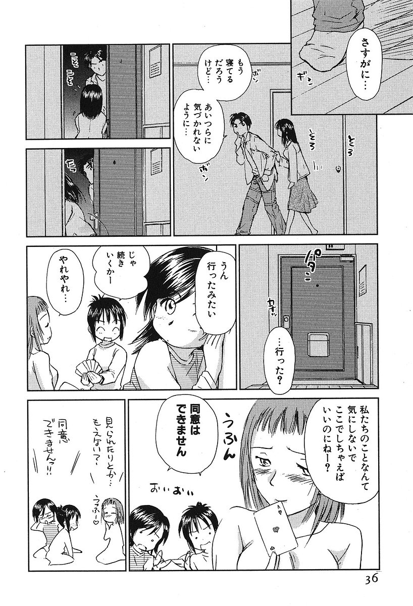 [むつきつとむ] 小あくま天使桃色系 第2巻