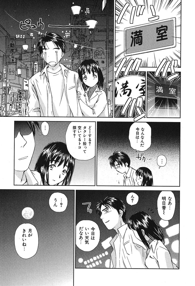 [むつきつとむ] 小あくま天使桃色系 第2巻