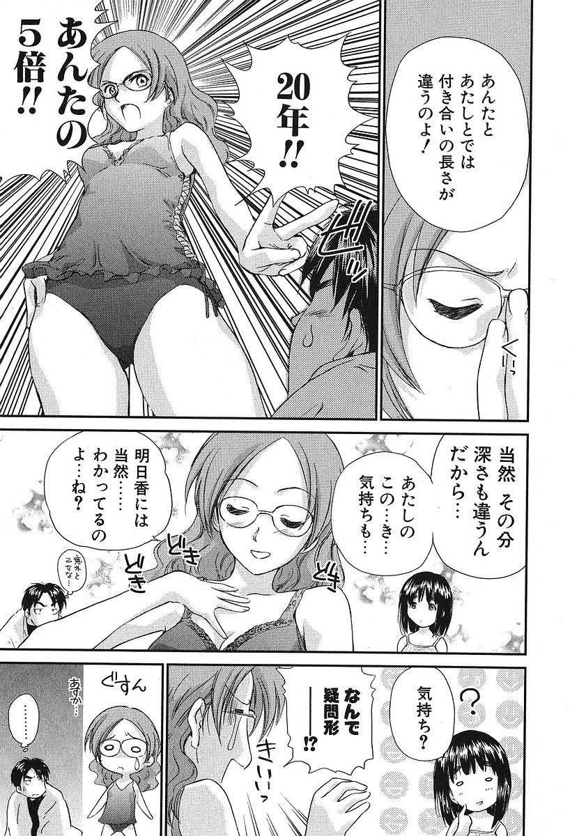 [むつきつとむ] 小あくま天使桃色系 第2巻