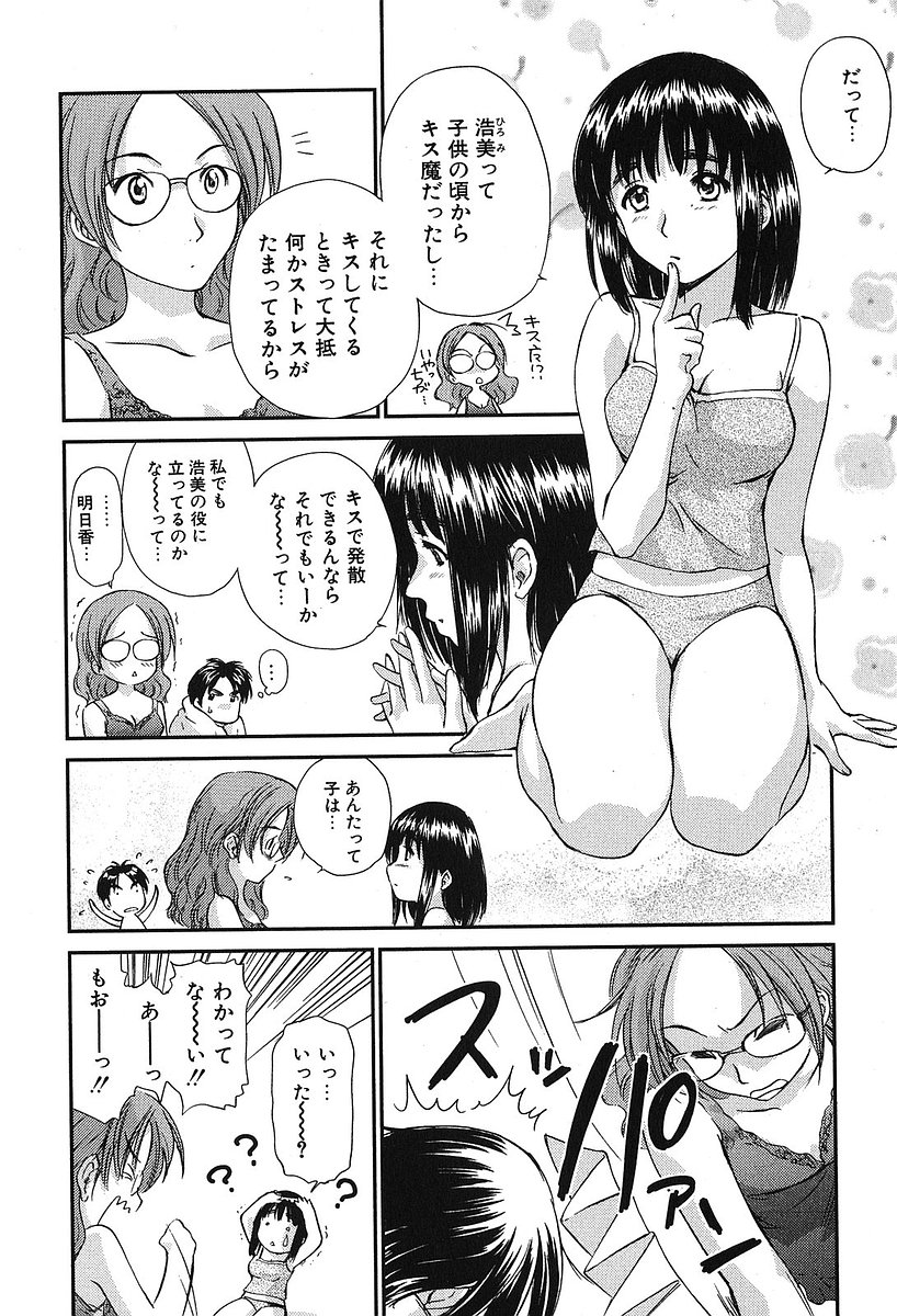 [むつきつとむ] 小あくま天使桃色系 第2巻