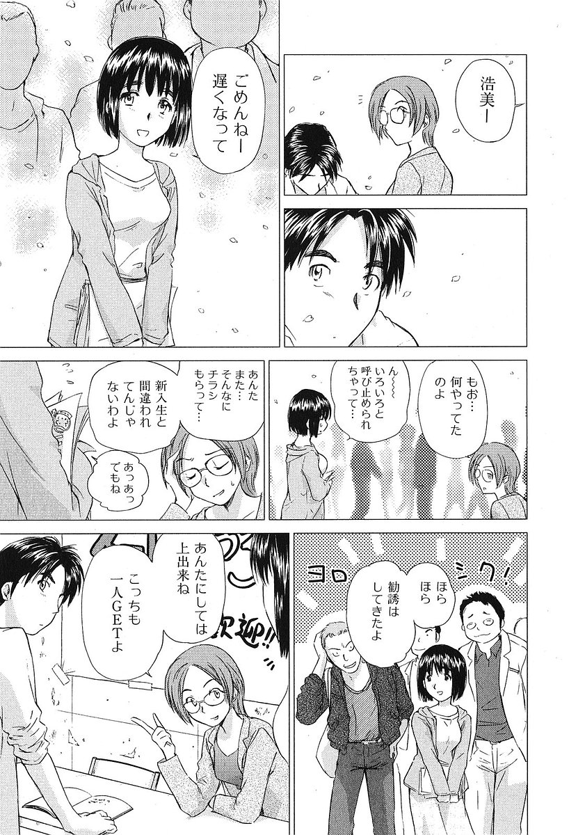 [むつきつとむ] 小あくま天使桃色系 第2巻