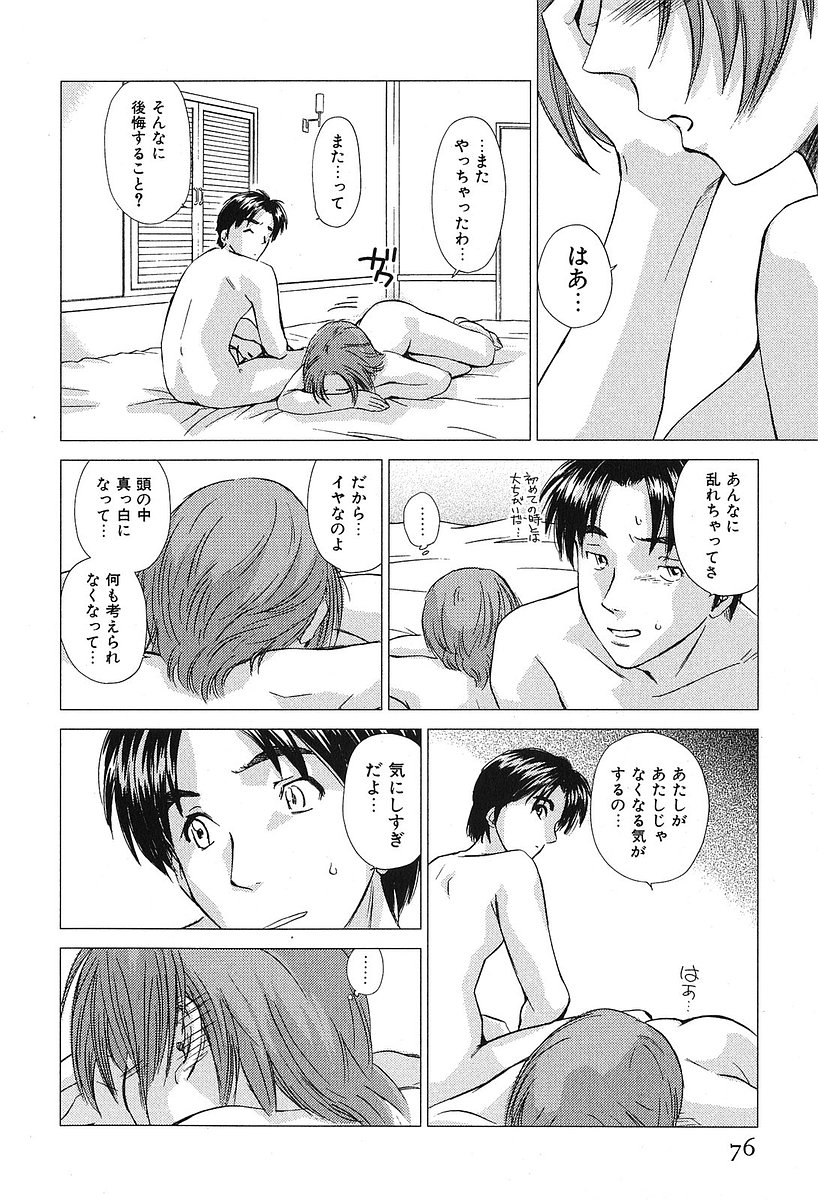 [むつきつとむ] 小あくま天使桃色系 第2巻