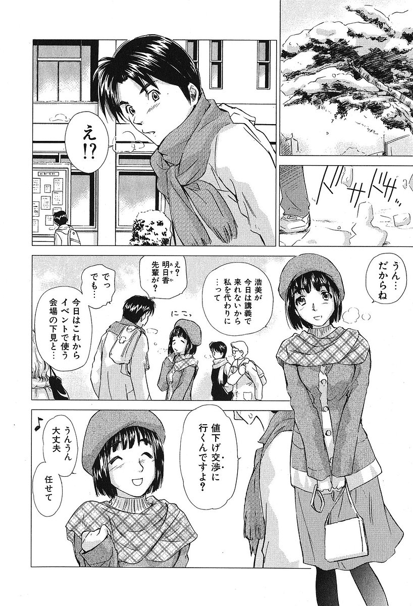 [むつきつとむ] 小あくま天使桃色系 第2巻