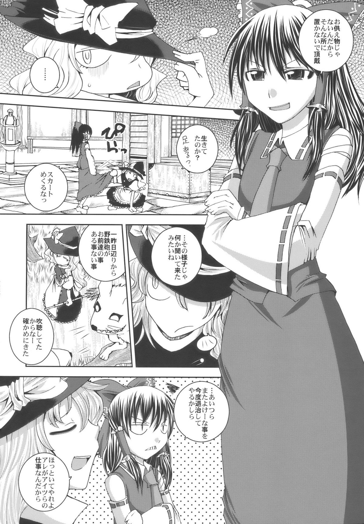(C75) [世界地図は血の跡 (jude)] Phlox×Crocus (東方Project)