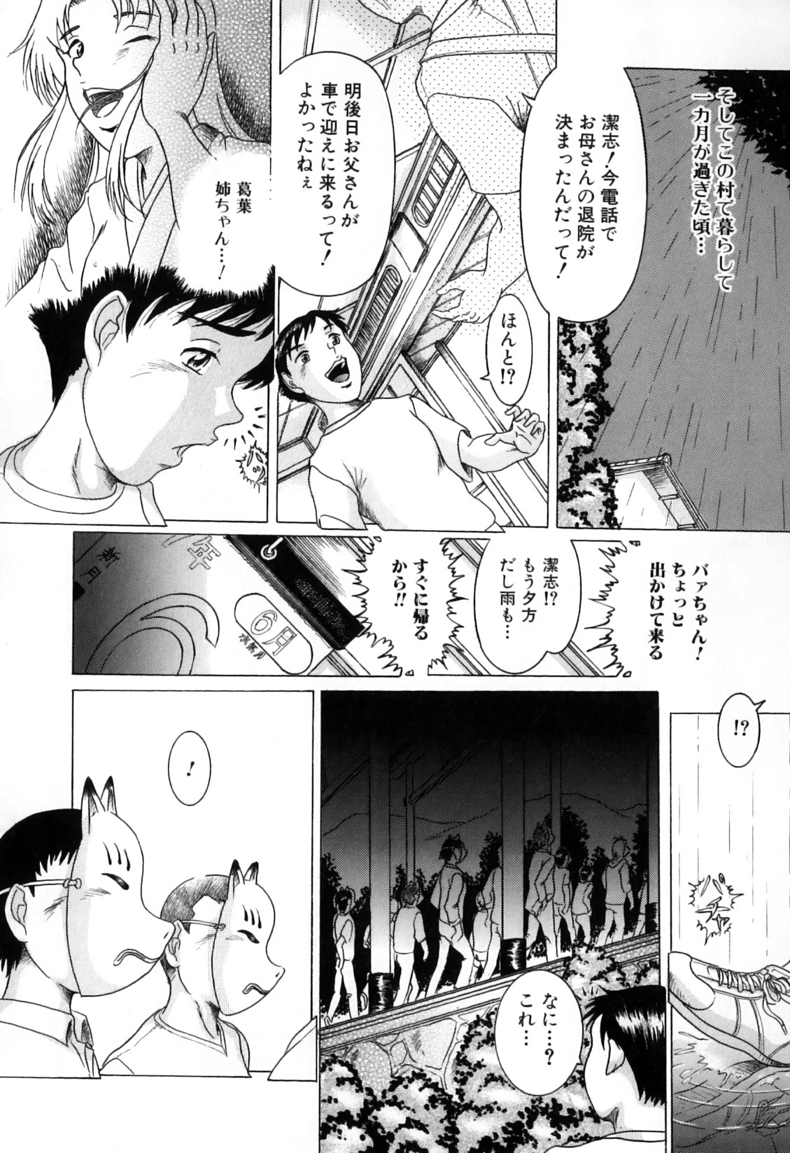 [アンソロジー] 獣 for ESSENTIAL 7