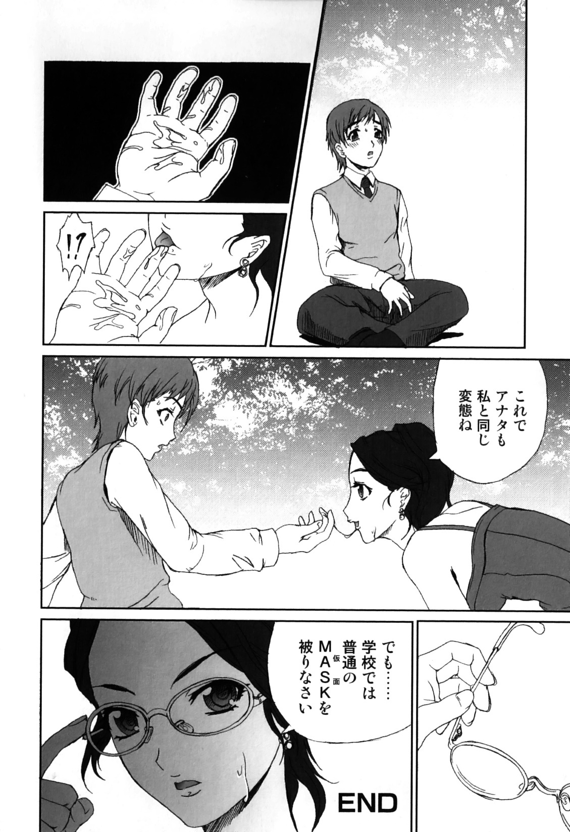 [アンソロジー] 獣 for ESSENTIAL 7