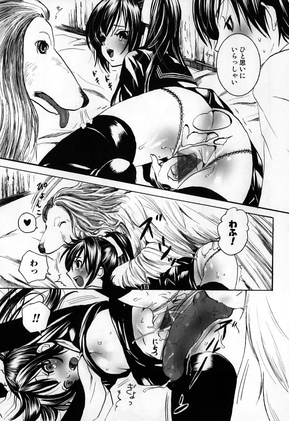 [アンソロジー] 獣 for ESSENTIAL 7