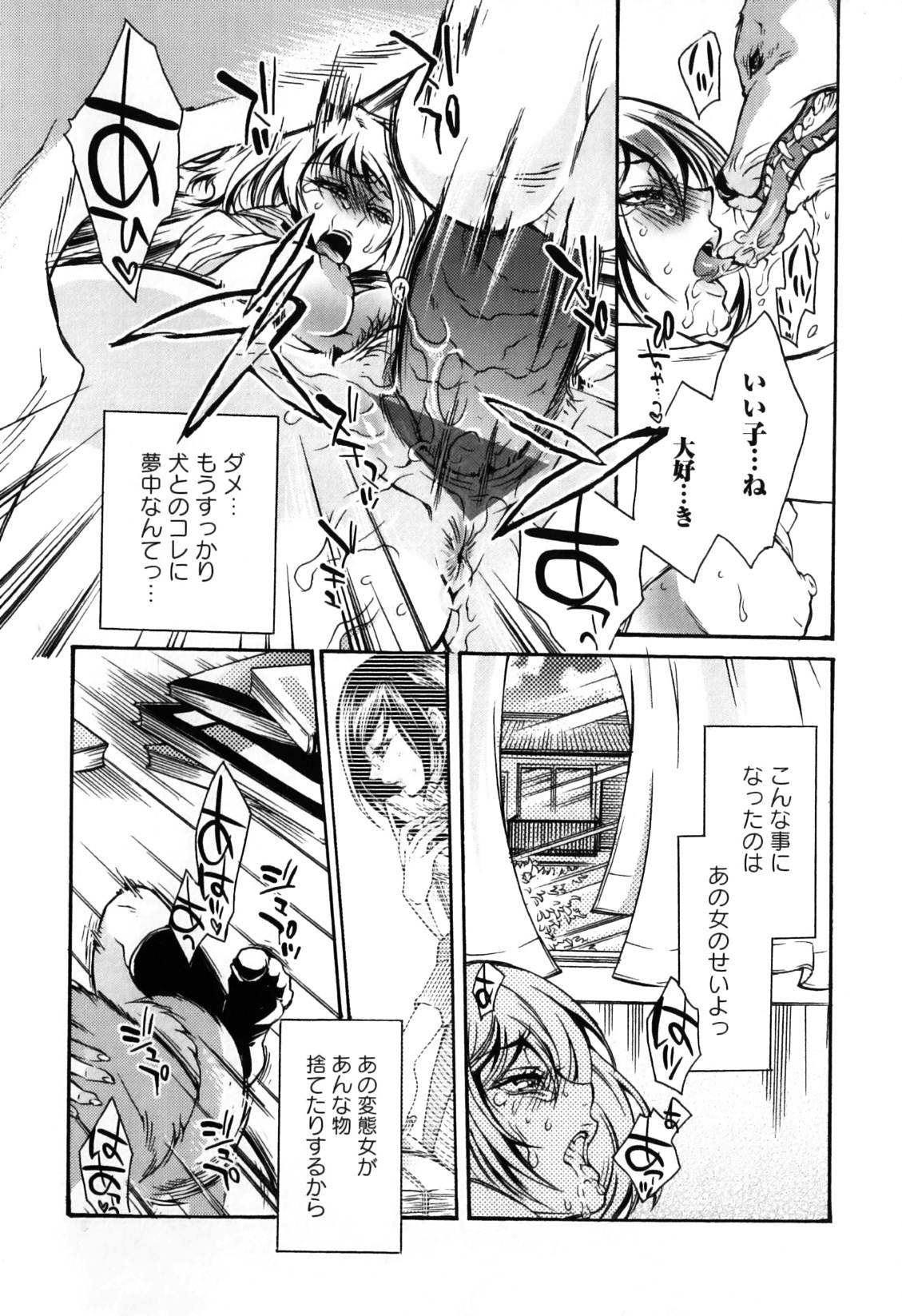 [アンソロジー] 獣 for ESSENTIAL 7