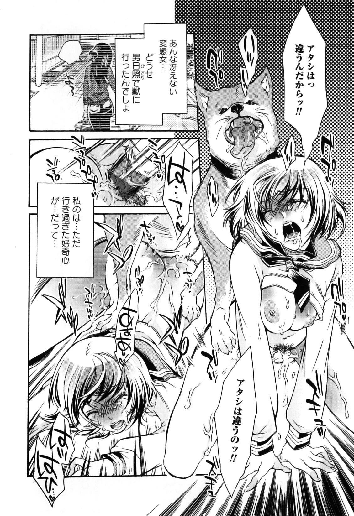 [アンソロジー] 獣 for ESSENTIAL 7