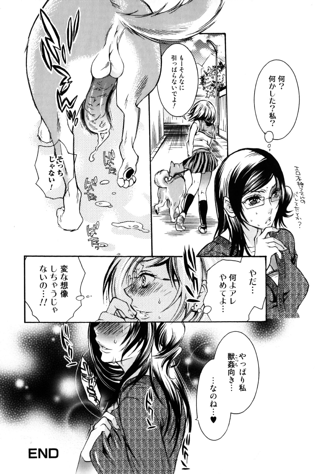 [アンソロジー] 獣 for ESSENTIAL 7