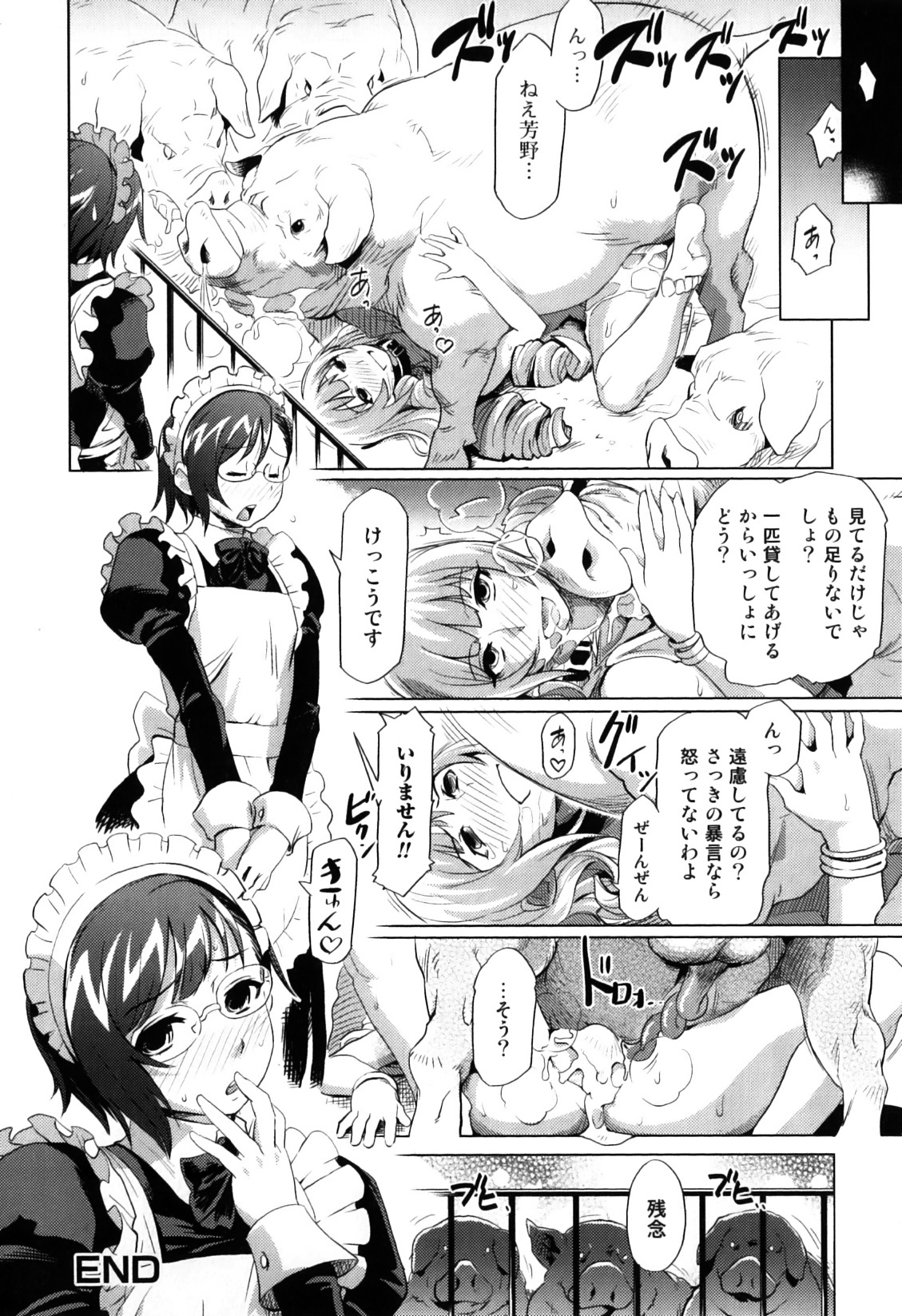 [アンソロジー] 獣 for ESSENTIAL 7