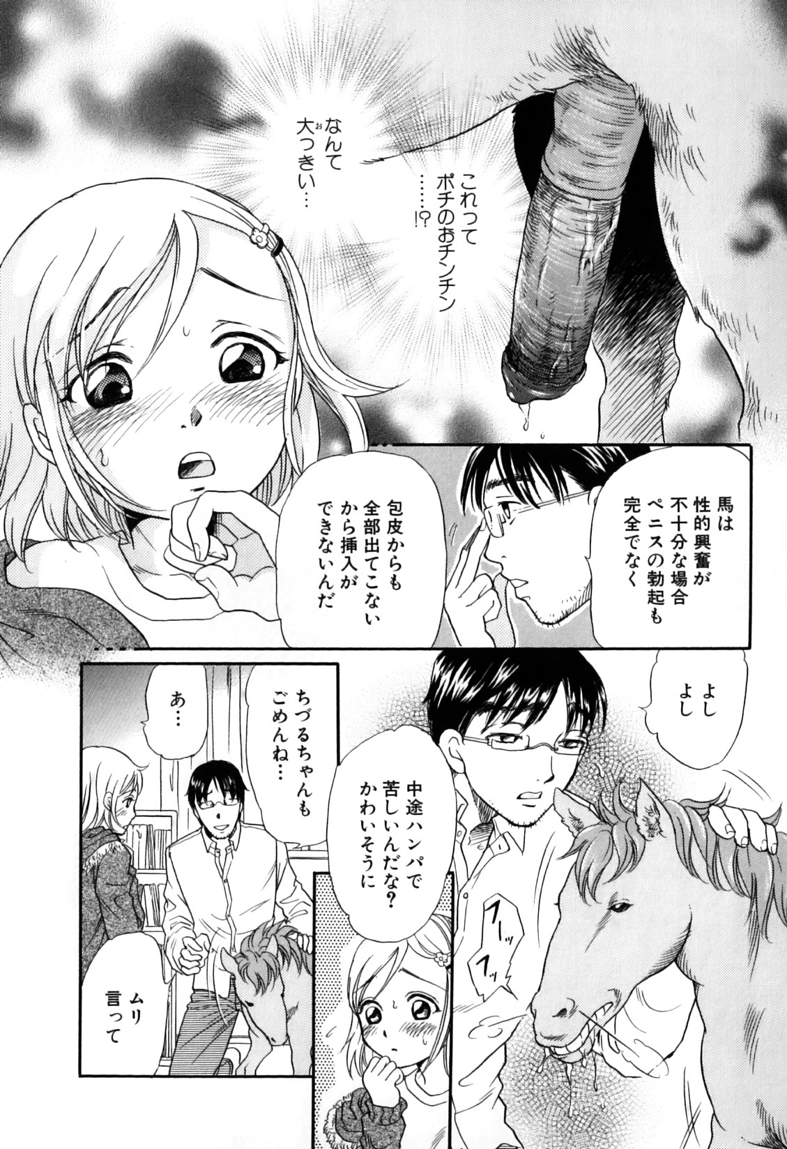 [アンソロジー] 獣 for ESSENTIAL 7