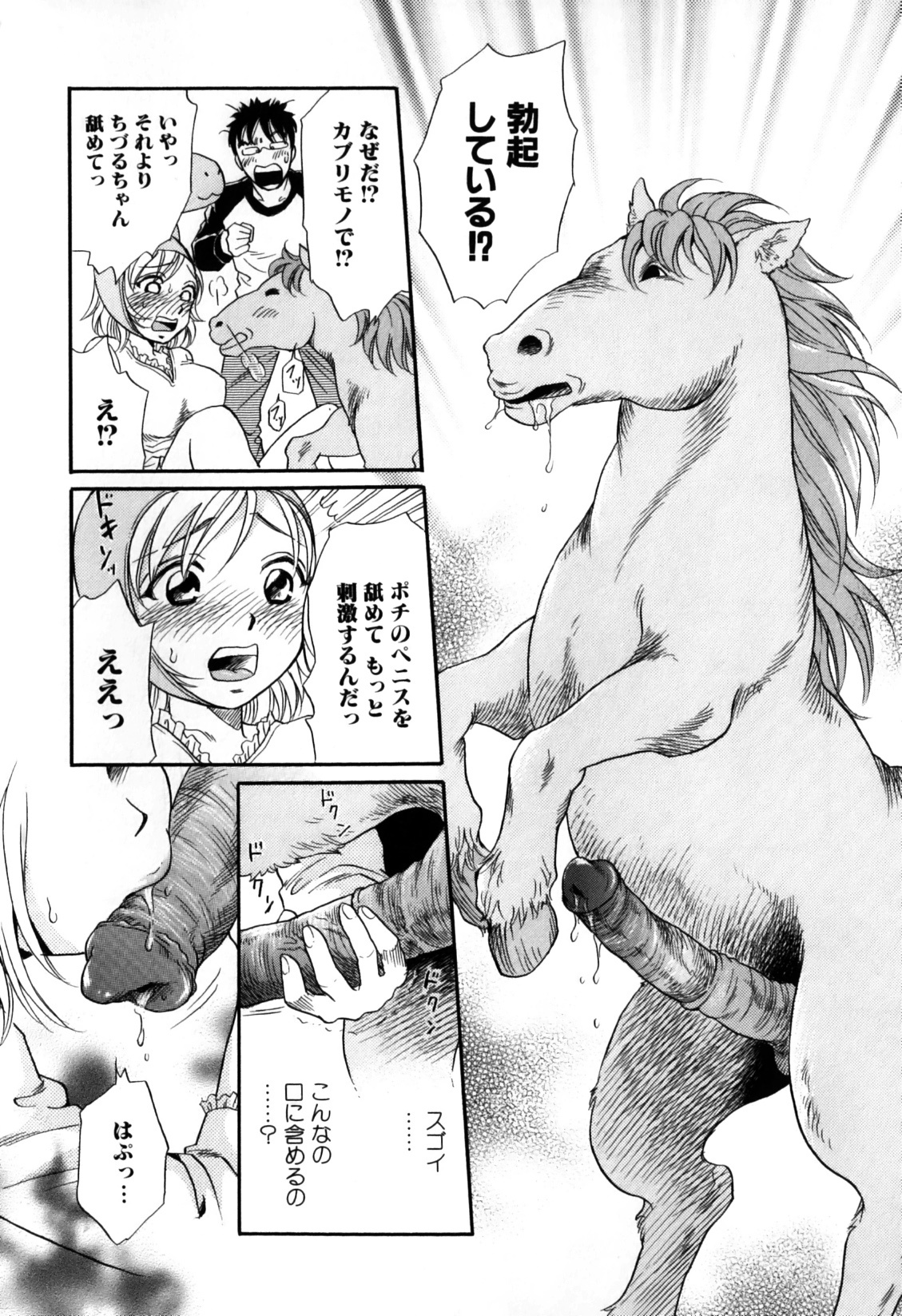 [アンソロジー] 獣 for ESSENTIAL 7