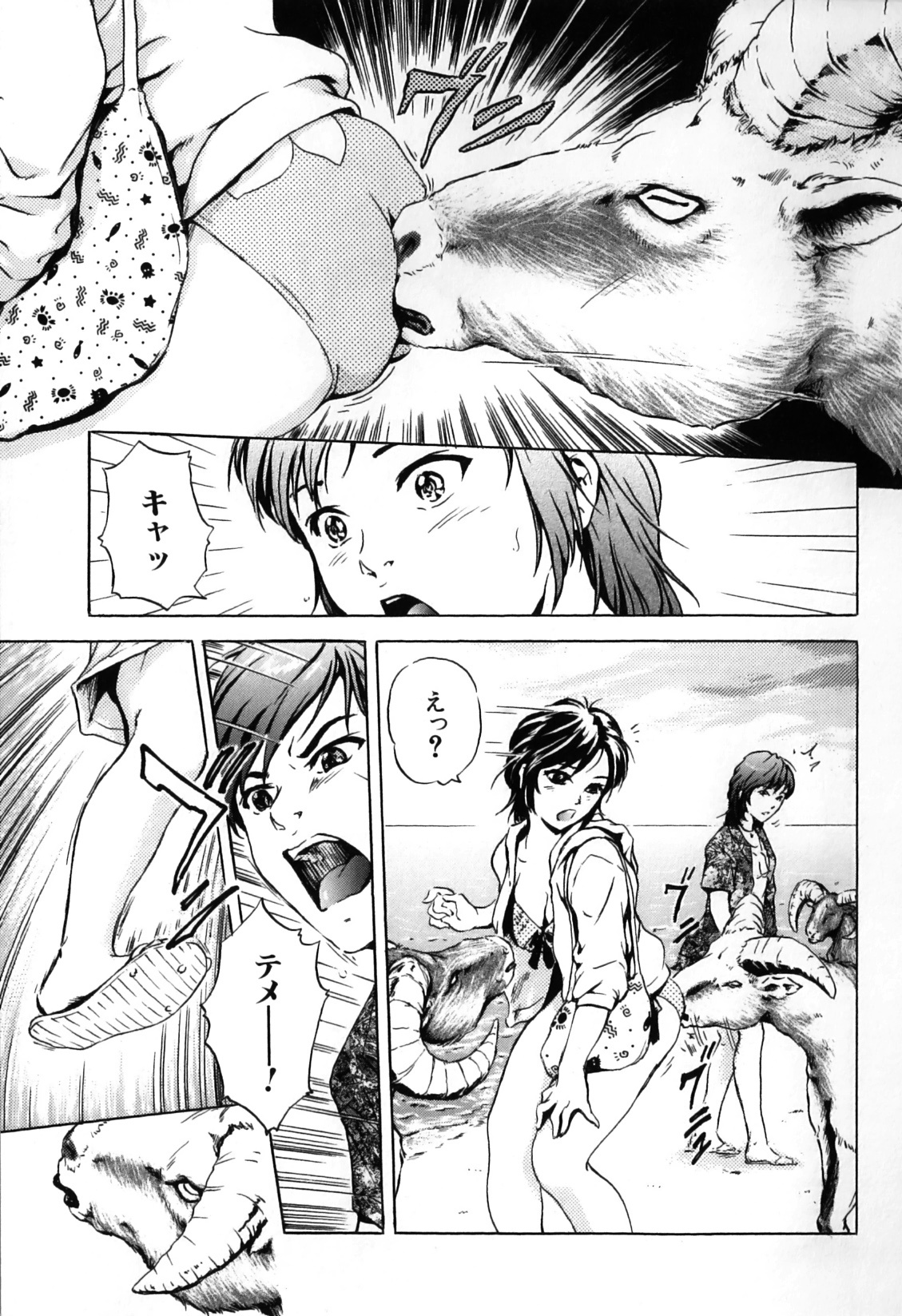 [アンソロジー] 獣 for ESSENTIAL 7