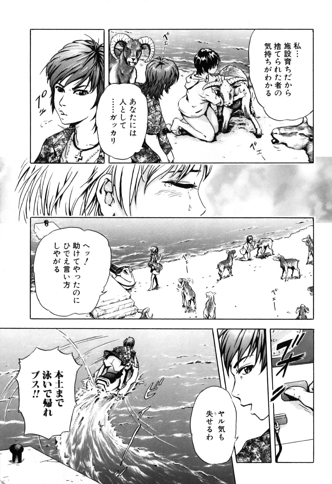 [アンソロジー] 獣 for ESSENTIAL 7