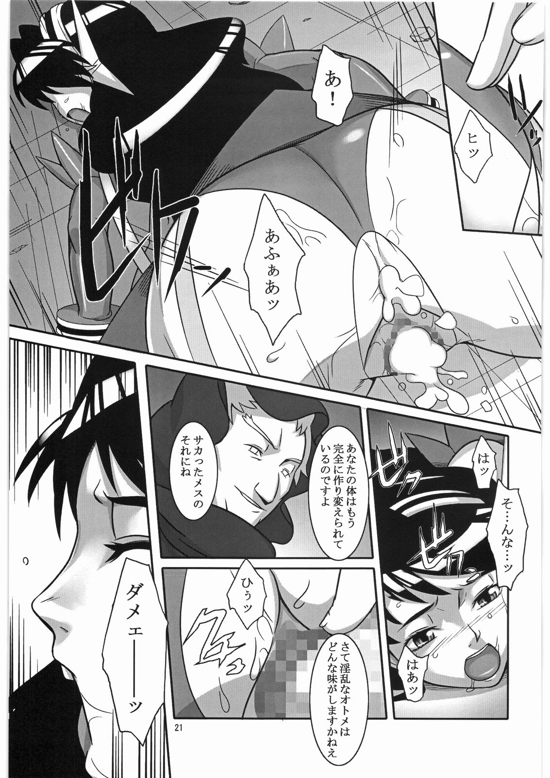 (サンクリ34) [喜劇万歳 (鈴原考樹)] 蒼天の澱み (舞-乙HiME)