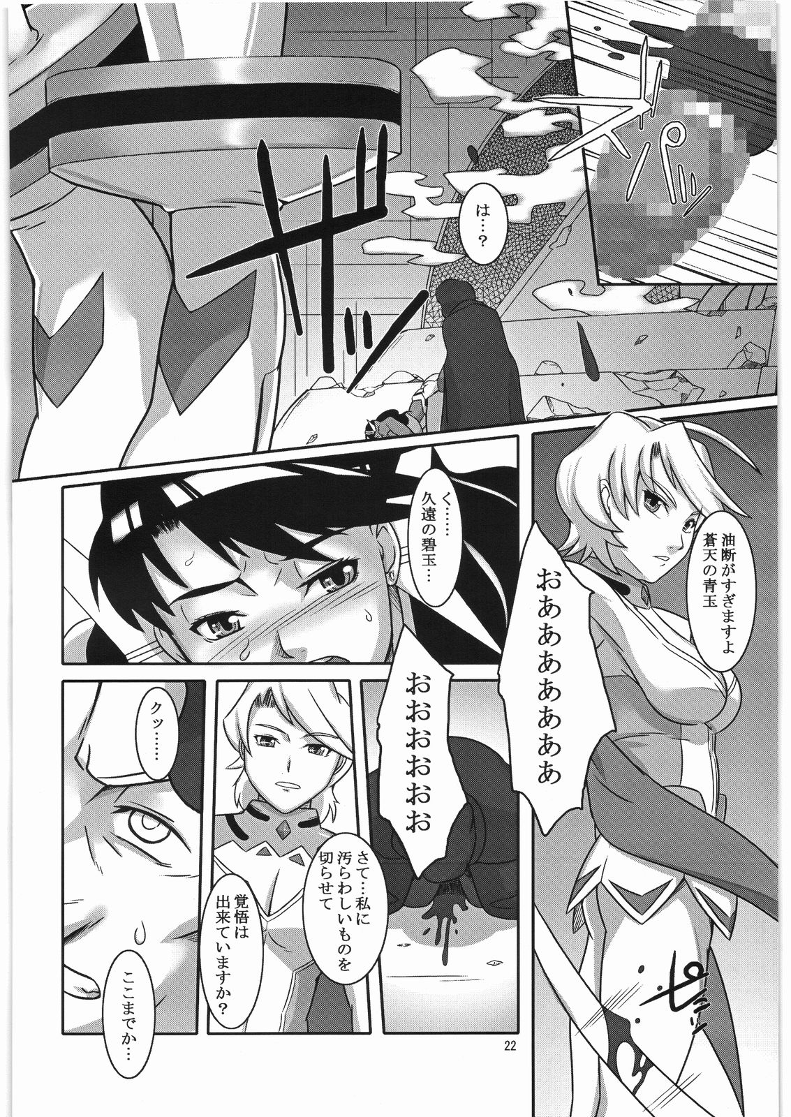 (サンクリ34) [喜劇万歳 (鈴原考樹)] 蒼天の澱み (舞-乙HiME)