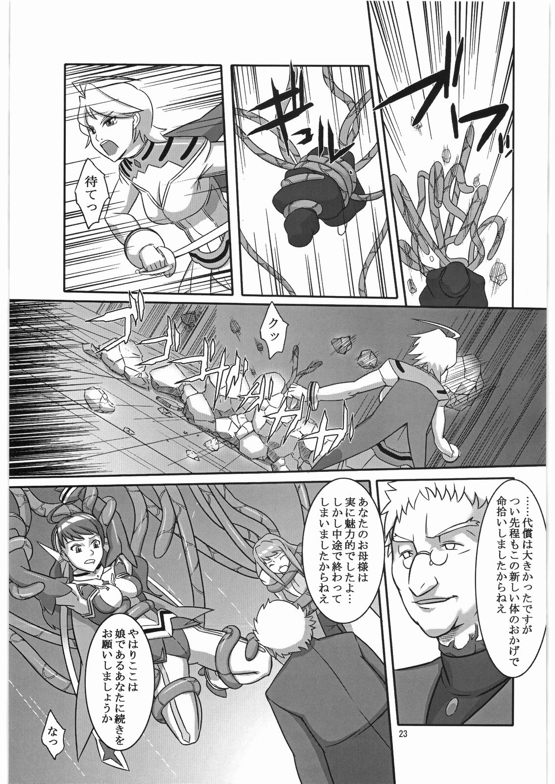 (サンクリ34) [喜劇万歳 (鈴原考樹)] 蒼天の澱み (舞-乙HiME)