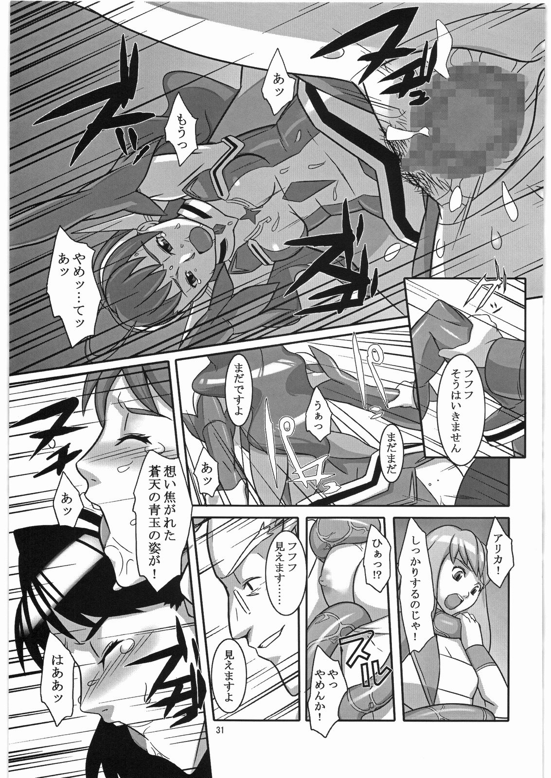 (サンクリ34) [喜劇万歳 (鈴原考樹)] 蒼天の澱み (舞-乙HiME)