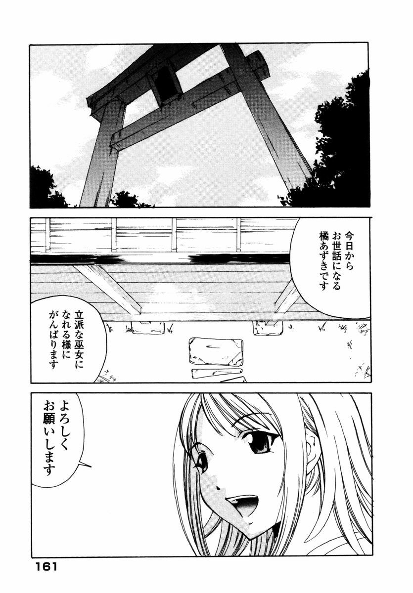 [つじもりくにを] スウィートハート