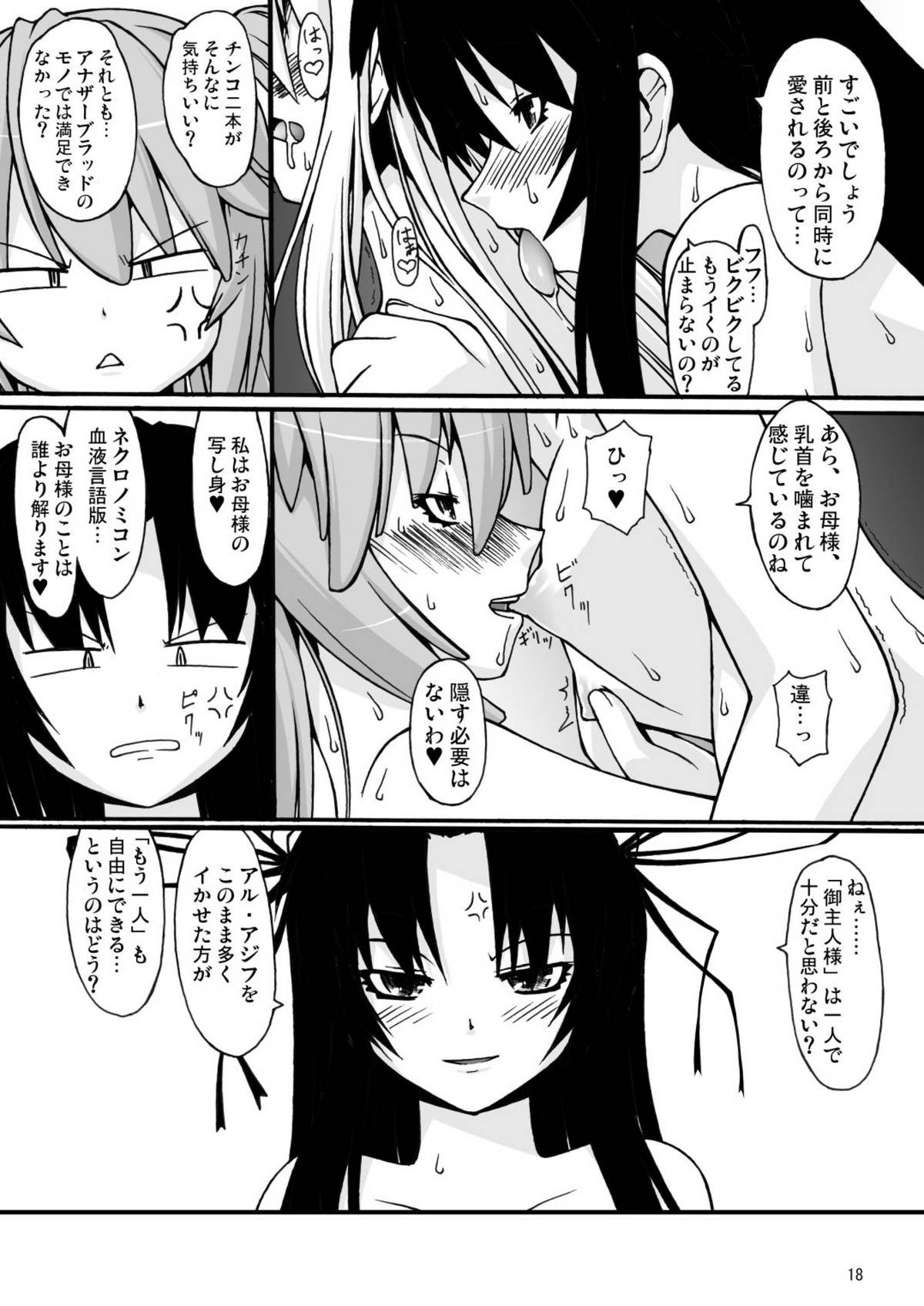 (C72) [ランダムパーツ (TAKUTEKS)] ナコト射本 5 (デモンベイン)