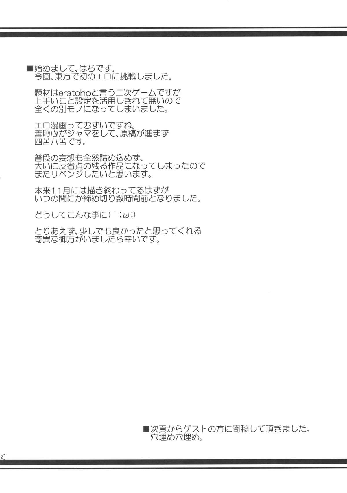 (C77) (ちはぐら (はち、チ空)) 姫落し (東方Project)