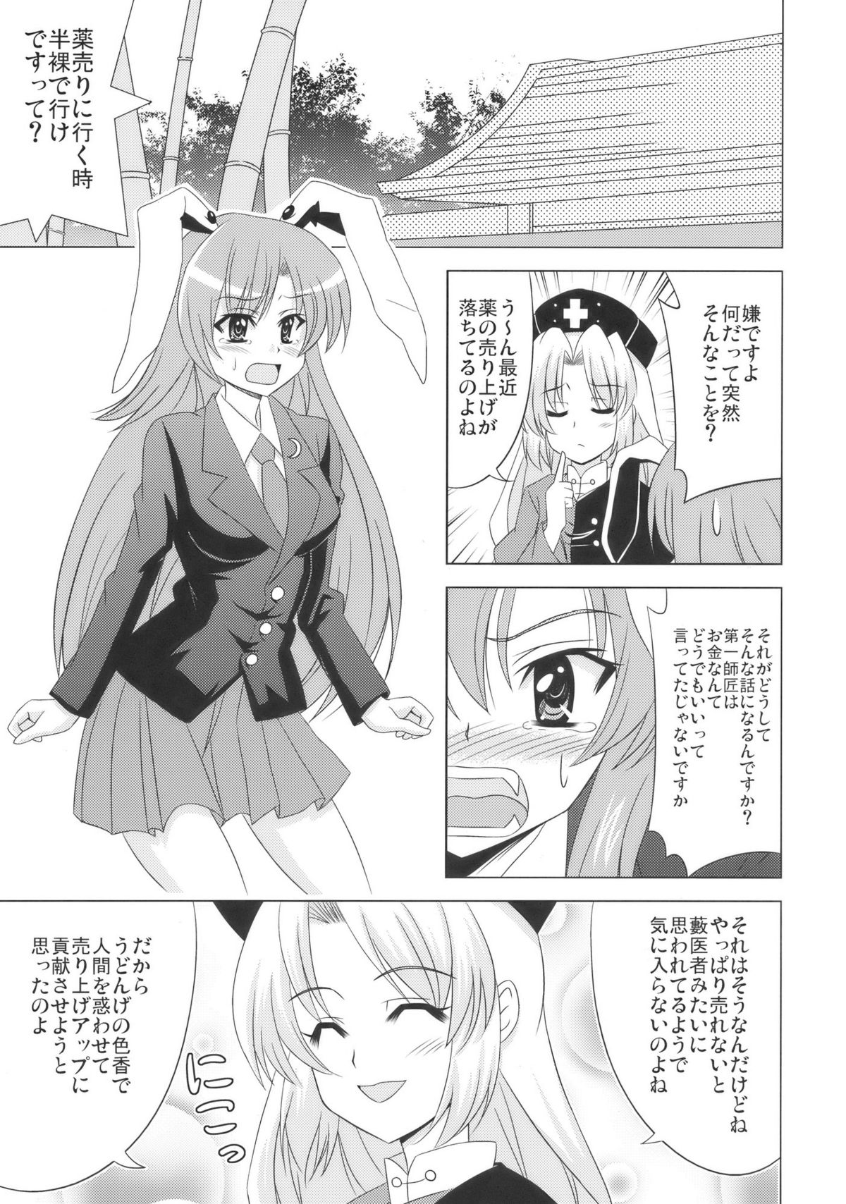(C77) (ちはぐら (はち、チ空)) 姫落し (東方Project)