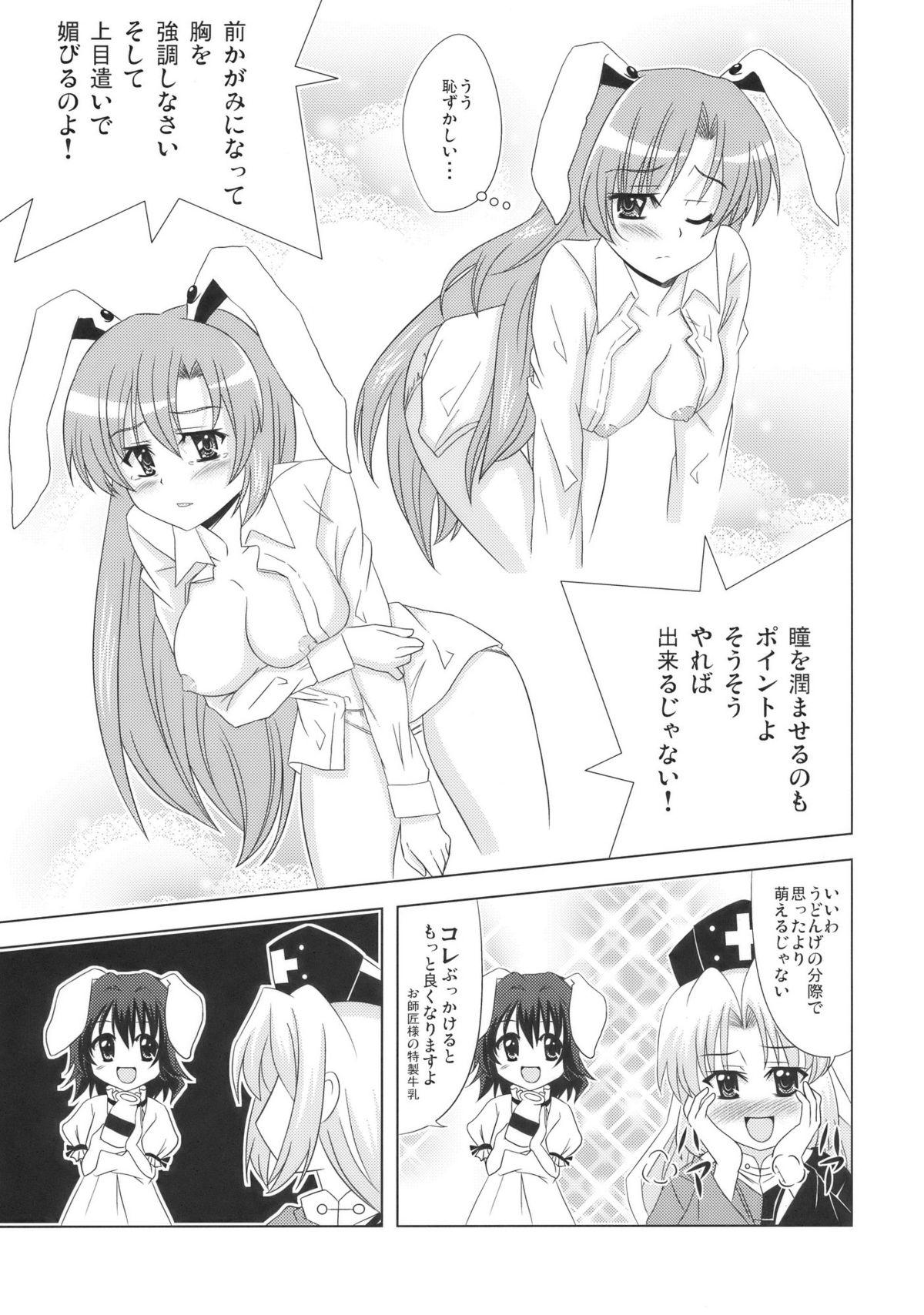 (C77) (ちはぐら (はち、チ空)) 姫落し (東方Project)