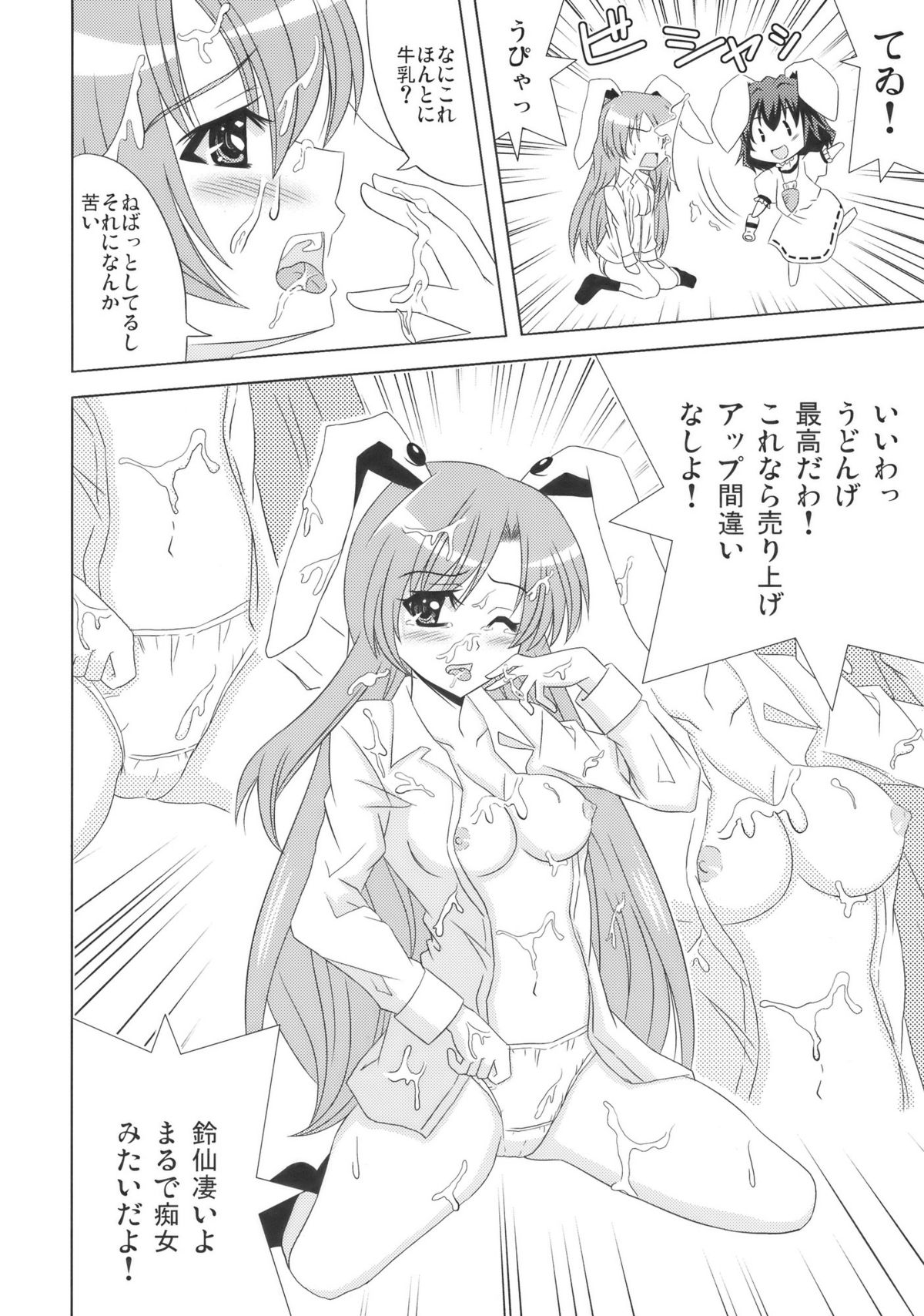 (C77) (ちはぐら (はち、チ空)) 姫落し (東方Project)