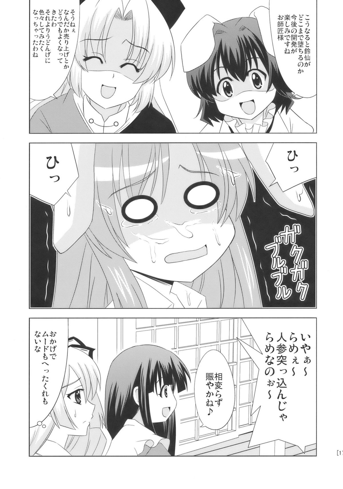 (C77) (ちはぐら (はち、チ空)) 姫落し (東方Project)