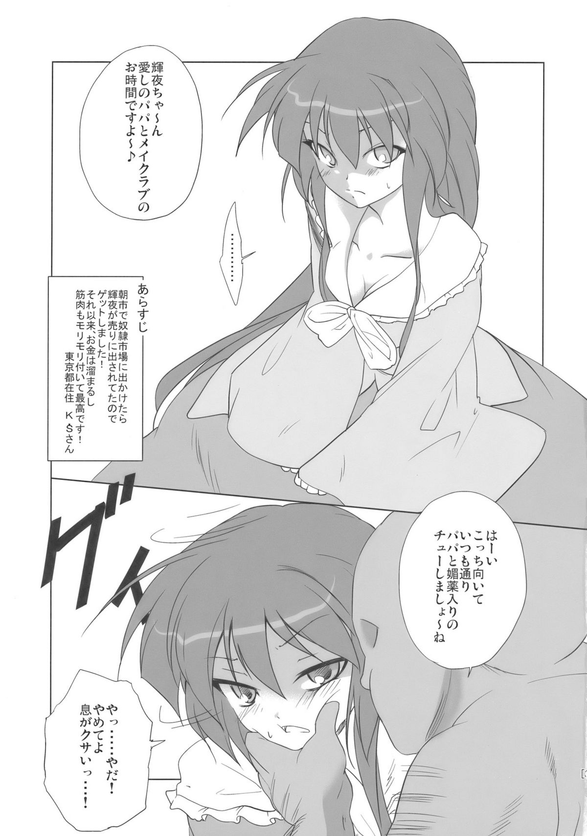 (C77) (ちはぐら (はち、チ空)) 姫落し (東方Project)