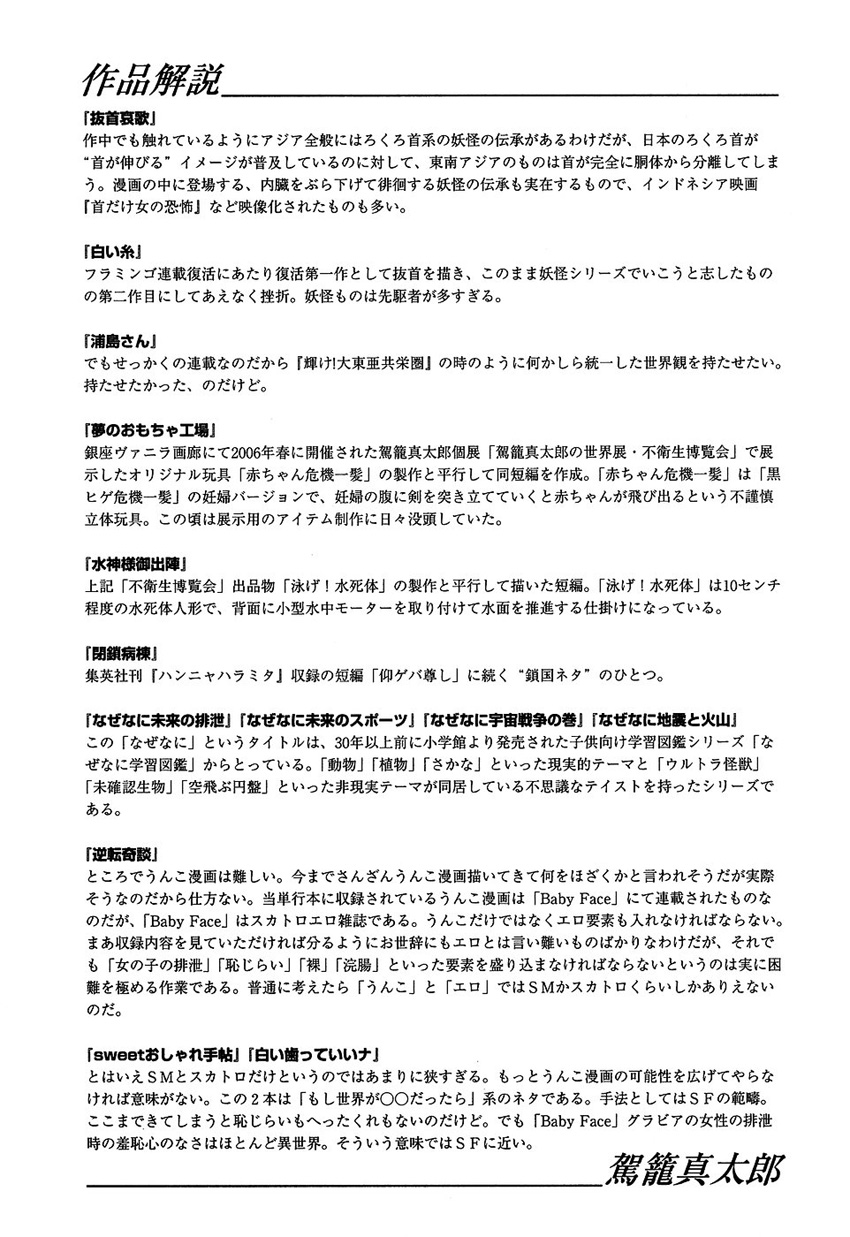 [駕籠真太郎] 夢のおもちゃ工場 [英訳]