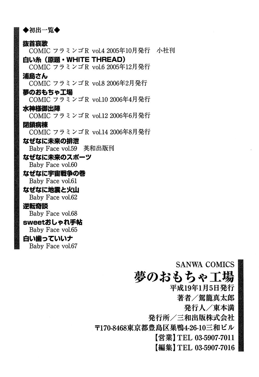 [駕籠真太郎] 夢のおもちゃ工場 [英訳]