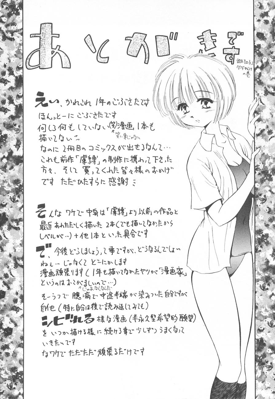 [須藤るく] 虜姫