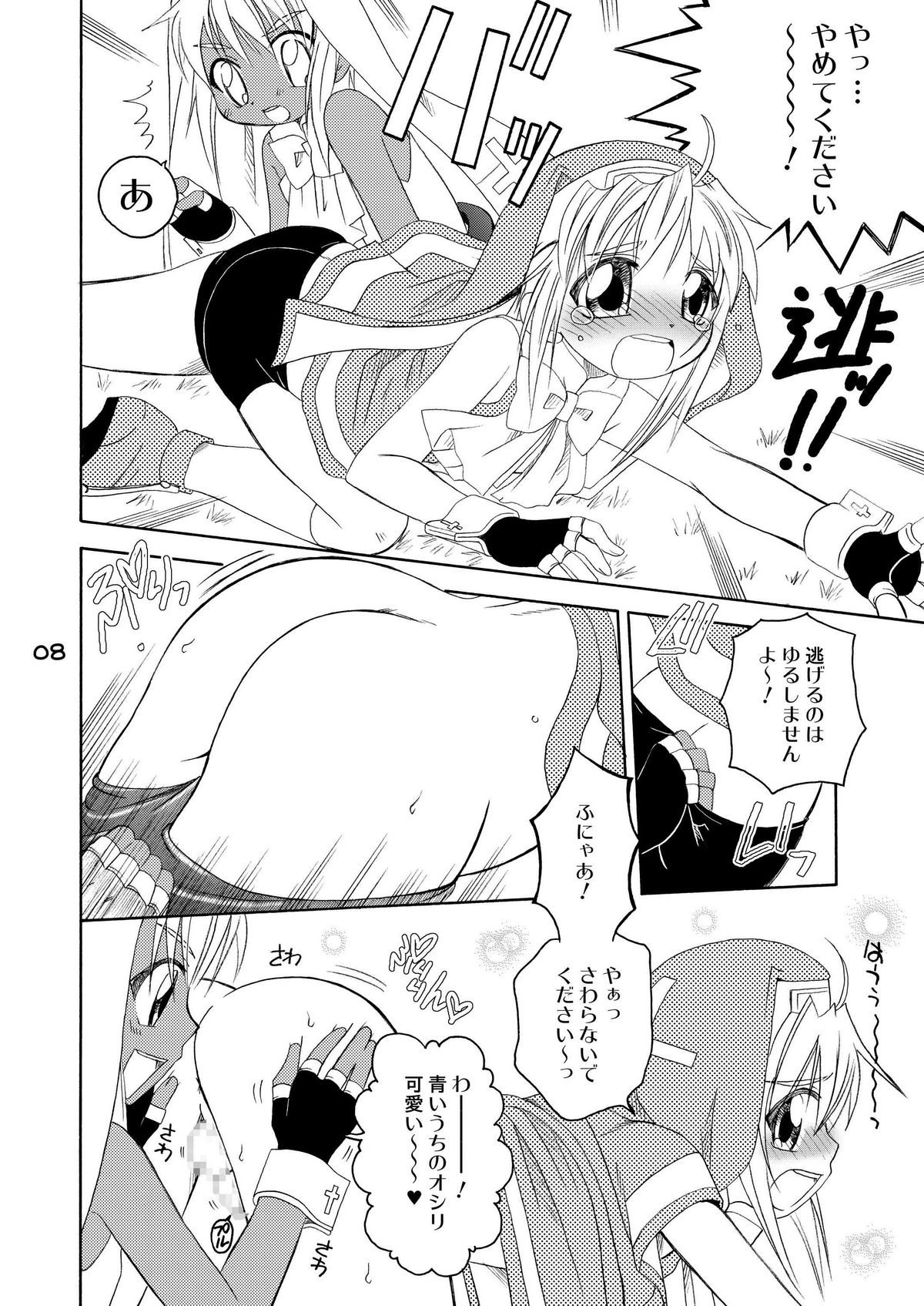 (C73) [まりあな海溝企画 (箕神北都)] だって鰤だもん (ギルティギア)