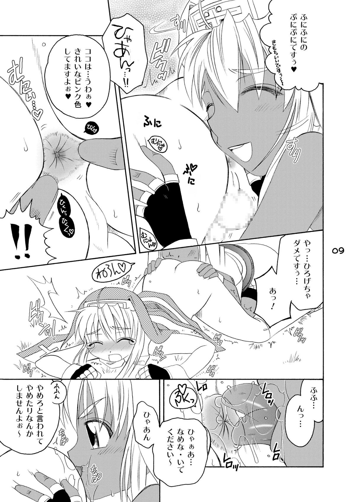 (C73) [まりあな海溝企画 (箕神北都)] だって鰤だもん (ギルティギア)