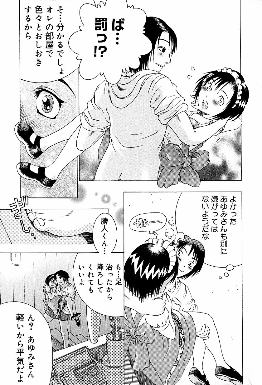 [あわじひめじ] アンチリアル