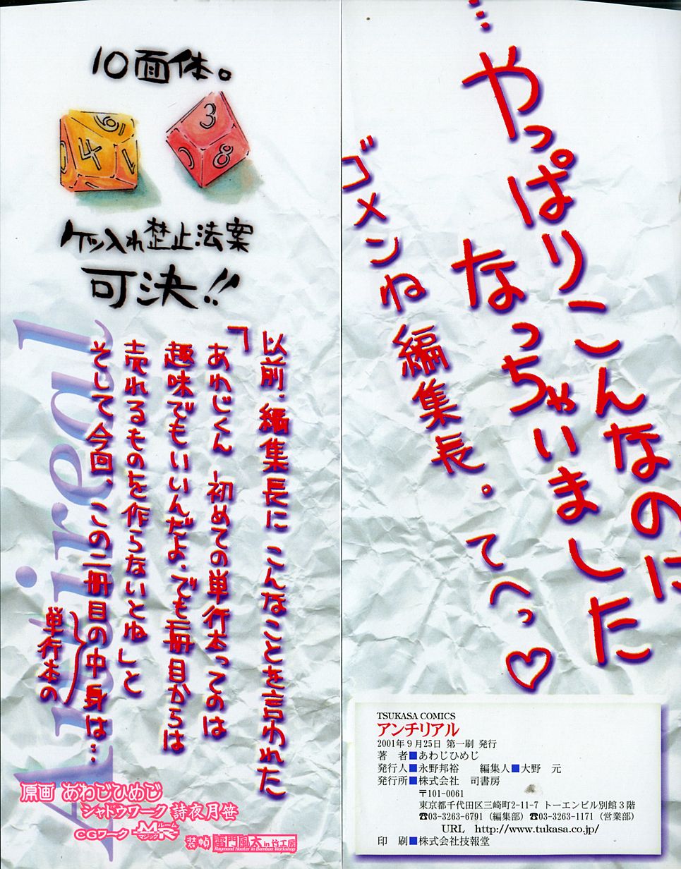 [あわじひめじ] アンチリアル