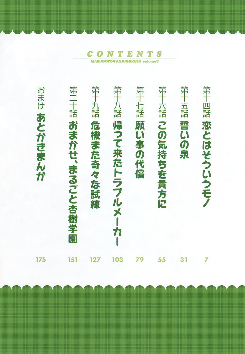 [天津冴] まるごと♥杏樹学園 第3巻 章14 [英訳]
