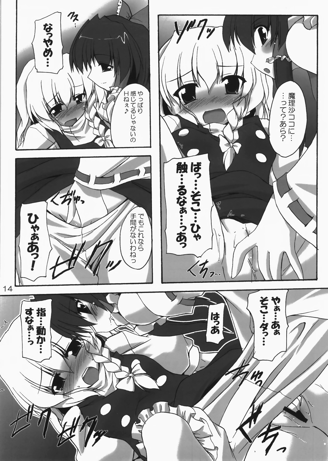 (C73) [有言実行 (ゴンざぶろー)] 彼女と彼女のよく或る一日 (東方Project)