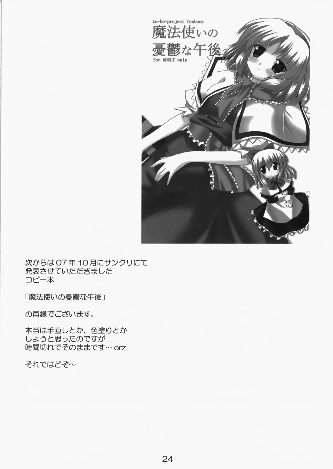 (C73) [有言実行 (ゴンざぶろー)] 彼女と彼女のよく或る一日 (東方Project)